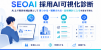 blocksky、AI時代の採用広報を支援する「SEOAI 採用AI可視化診断」を提供開始