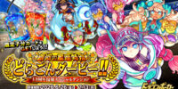 『ドラゴンポーカー』で13周年復刻スペシャルダンジョン「銀河の星座特別 どらごんダービー!!」を6月26日(金)より開催！走れ！流星のごとく！