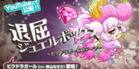 『城とドラゴン』公式YouTubeチャンネルで声優・青山なぎささんが歌う「ピクドラガール」のテーマソングを公開！