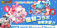 『城とドラゴン』×『サンリオキャラクターズ』コラボレーションイベントを6月30日(火)より復刻開催決定！本日からXキャンペーンを実施！