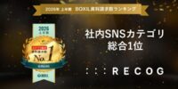 RECOGが「2026年上半期 BOXIL資料請求数ランキング」社内SNSカテゴリで総合1位を獲得 ～ピアボーナス含む計8部門で第1位受賞～