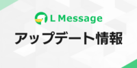 Lメッセージ、友だち詳細ページと新規登録・ログインのデザイン刷新