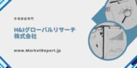 「高周波 EMI 吸収材の世界市場」調査レポート（日本市場規模も記載）を発行、年平均4.4%で成長する見込み