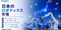 日本ロボティクス市場、2034年までに33億米ドルに達する見込み | CAGR 1.71%で成長