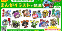 LINEスタンプ「【城ドラ】城とドラゴン(まんが)」が6月30日(火)より販売開始！第4弾は、まんがイラストで登場！
