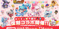 『城とドラゴン』×『サンリオキャラクターズ』コラボレーションイベントを6月30日(火)19:00より復刻開催！新キャラ「ピクドラガール」もお着替えと同時に登場♪