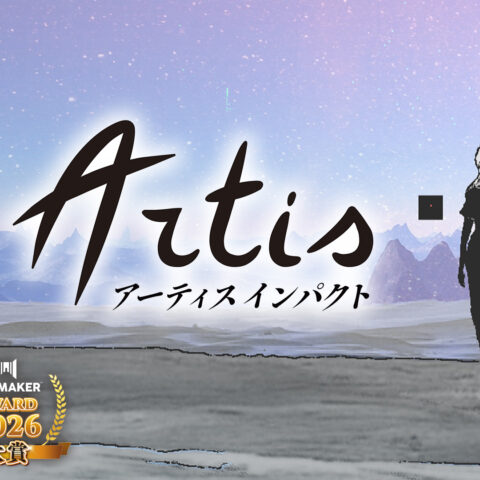 AIに支配された終末世界を舞台にしたアドベンチャーRPG「アーティス インパクト」のSwitch版が9月17日に発売決定。「Bit…