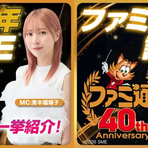 「ファミ通40周年記念LIVE」が6月21日、28日に生配信決定。多数のゲームメーカーが注目タイトルの最新情報をお届け
