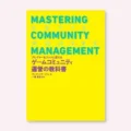 Cuốn sách “Giáo trình vận hành cộng đồng game: Biến người chơi thành fan”, học hỏi từ community manager của Among Us, đã được quyết định phát hành vào đầu tháng 7.