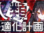 Astro Productionが新インディゲームブランド「ASTRA」を設立。Steam向けタイトル「人類最適化計画 Eden …