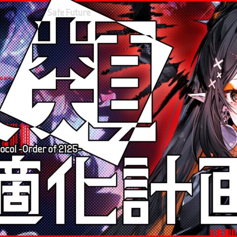 Astro Productionが新インディゲームブランド「ASTRA」を設立。Steam向けタイトル「人類最適化計画 Eden …