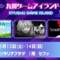 東映ゲームズ、6月13日～14日開催のゲームイベント「九州ゲームアイランド」に出展。3タイトルが試遊可能