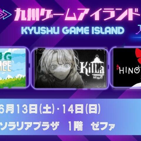 東映ゲームズ、6月13日～14日開催のゲームイベント「九州ゲームアイランド」に出展。3タイトルが試遊可能