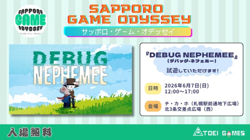 東映ゲームズ、6月7日開催のゲームイベント「SAPPORO GAME ODESSSEY」に出展。バグに侵された世界をデバッグしていくアドベンチャーゲーム「デバッグ・ネフェミー」が試遊可能