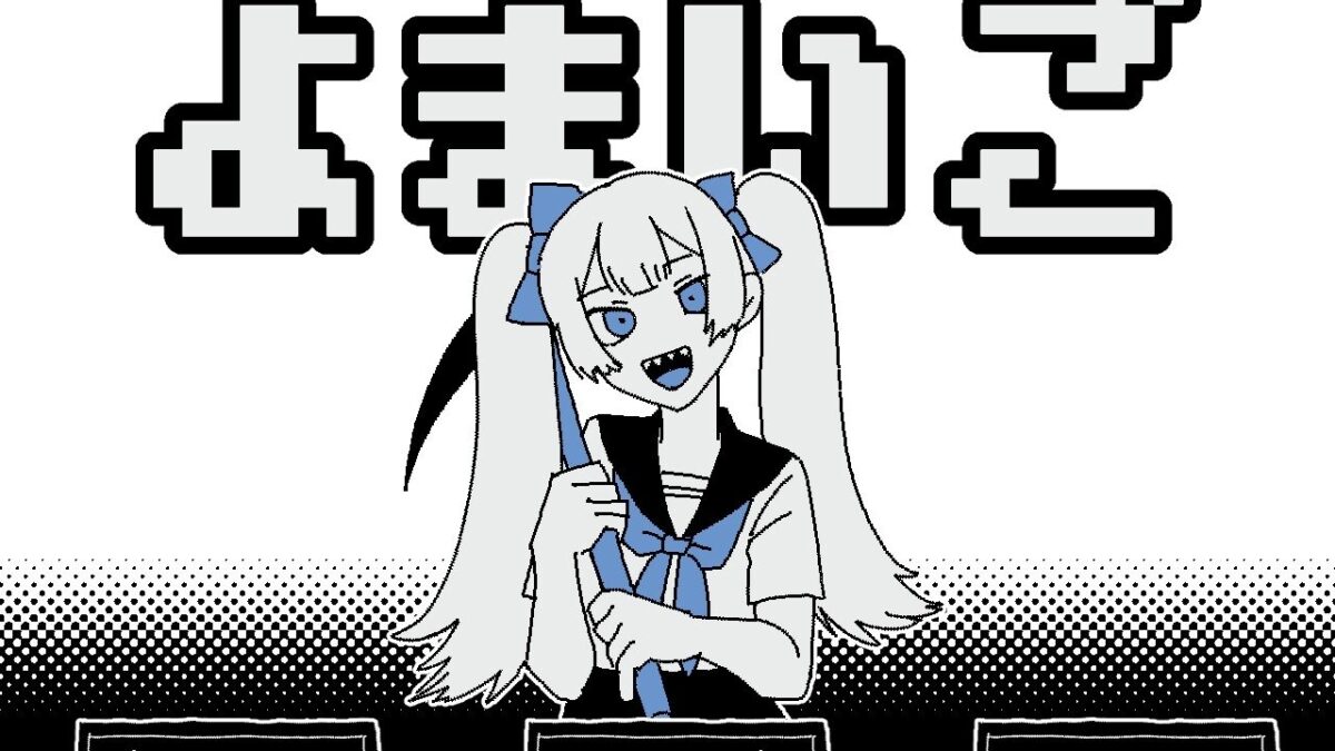 白昼夢探索RPG「よまいご」の公式サイトがオープン！映画「パプリカ」などに影響を受けたPRG