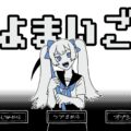 白昼夢探索RPG「よまいご」の公式サイトがオープン！映画「パプリカ」などに影響を受けたPRG