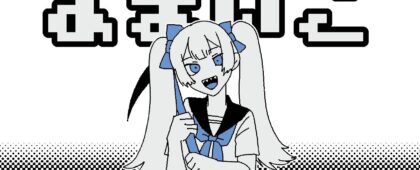 白昼夢探索RPG「よまいご」の公式サイトがオープン！映画「パプリカ」などに影響を受けたPRG