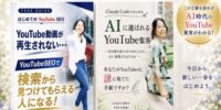 女性起業家のWEB集客とAIの総合研究所「集まる集客(R)総研」で無料電子書籍【Claude Codeではじめる AIに選ばれるYouTube】2冊セットを発行