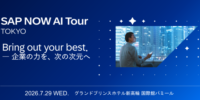 【SAP NOW AI Tour Tokyo登壇】生成AI時代に求められる「次世代の会社基盤」とは？ ～モデレーターにフリーアナウンサー酒井美帆氏を迎え、AIが変える組織の役割を解き明かす～