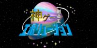 Tập đoàn NHK đã bắt đầu nhận bài dự thi cho cuộc thi trò chơi …