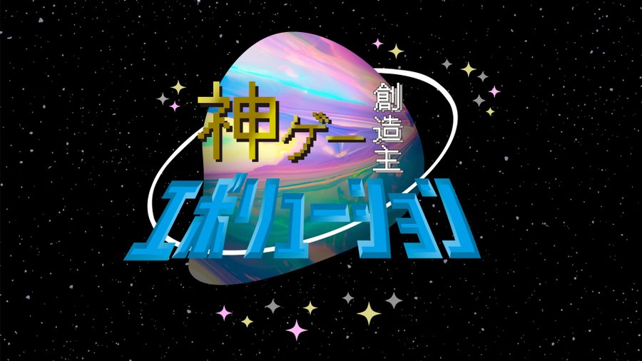 NHKグループが企画するゲームコンテスト「GAME PRIZE OF JAPAN 2026」のエントリー募集がスタート！締め切りは7月12日15時まで