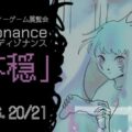 不穏なゲームの展示会「TAMAインディゲーム展覧会 Dissonance ： 不穏」が明日からパルテノン多摩で開催！