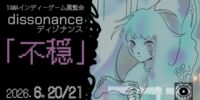 不穏なゲームの展示会「TAMAインディゲーム展覧会 Dissonance ： 不穏」が明日からパルテノン多摩で開催！