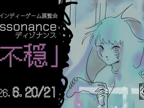 不穏なゲームの展示会「TAMAインディゲーム展覧会 Dissonance – 不穏」が明日からパルテノン多摩で開催！