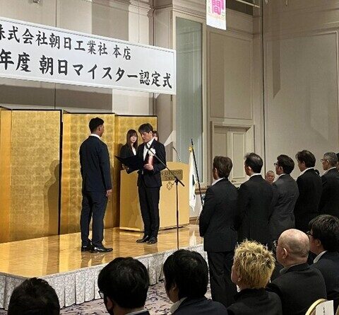朝日工業社「朝日マイスター制度」を創設、技術継承を推進