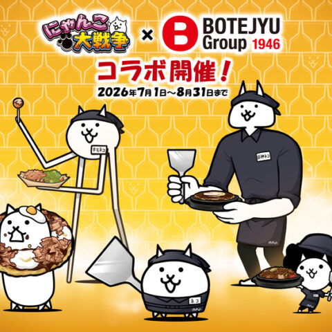 BOTEJYU Group ×『にゃんこ大戦争』初コラボ開催！