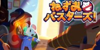 ねずみになって悪霊を祓うアドベンチャーゲーム「ねずみバスターズ!」のSteam版が発売開始。Switch / Xbox版は6月25…