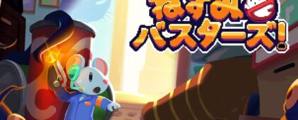 ねずみになって悪霊を祓うアドベンチャーゲーム「ねずみバスターズ！」のSteam版が発売開始。Switch / Xbox版は6月25日発売予定