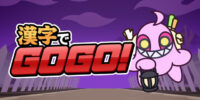 最新的汉字问答游戏名为“Kanji de GOGO！”将于6月26日在Steam上线。 写下能给出答案的汉字