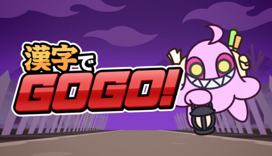漢字クイズゲーム最新作「漢字でGOGO!」がSteam向けに6月26日配信。答えとなる漢字を書いて解答