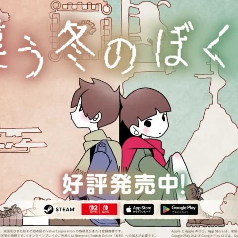 2人プレイ専用パズルアドベンチャー「違う冬のぼくら」、Nintendo Switch2版が発売開始。クロスプラットフォームにも対応