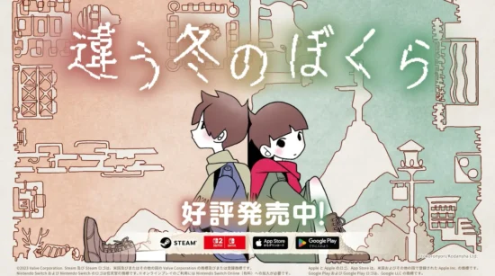 2人プレイ専用パズルアドベンチャー「違う冬のぼくら」、Nintendo Switch2版が発売開始。クロスプラットフォームにも対応