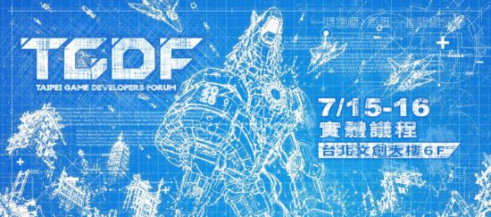 TGDF「台北ゲーム開発者フォーラム」が7月15日、16日に開催!『SILENT HILL f』や『東映ゲームズ』など日本関連のセッションも多数