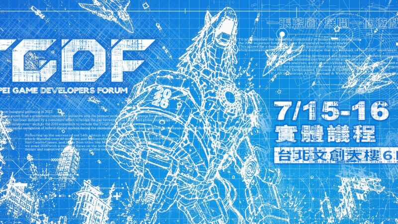 TGDF「台北ゲーム開発者フォーラム」が7月15日、16日に開催！『SILENT HILL f』や『東映ゲームズ』など日本関連のセッションも多数