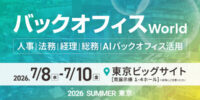 アイスマイリー、7/8（水）から3日間「バックオフィス World 2026 夏 東京」に出展 ブース予約でAmazonギフト1,500円分プレゼント！