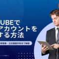 EC-CUBEで法人アカウント機能を実装する方法を公開｜担当者管理・権限・注文履歴共有を解説