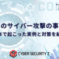 国内で実際に起きた病院へのサイバー攻撃事例と、医療機関が取るべき対策を解説する記事を公開／日本防犯カメラセンター（株式会社トリニティー）