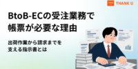 BtoB-ECを導入しても「現場では帳票が要る」理由を解説｜出荷作業を支える受注帳票の重要性