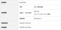 セキュアイノベーション、IoTセキュリティ試験サービスにおいてJABから適合性評価機関（ISO/IEC 17025）の認定を取得