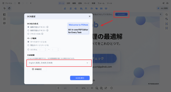 スキャンPDFをExcelに変換！OCRで手入力ゼロ、表データも高精度にエクセル化