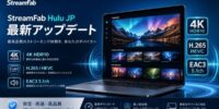 StreamFab、Hulu JP向けにH.265・4K HDR10・EAC3 5.1音声対応を提供開始