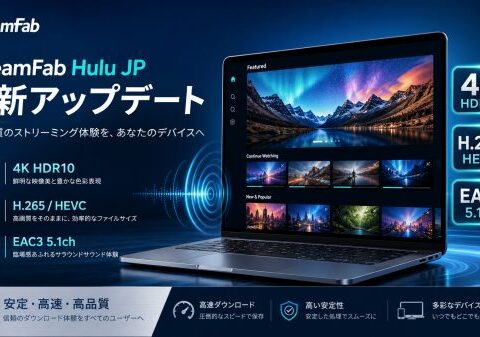 StreamFab、Hulu JP向けにH.265・4K HDR10・EAC3 5.1音声対応を提供開始