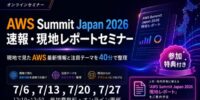 AWS Summit Japan 2026の現地情報を40分で整理｜生成AI・AIエージェントなど注目テーマを解説する無料セミナーを開催