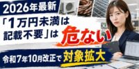 【2026年最新】「1万円未満は記載不要」を信じている買取店は危ない|令和7年10月改正で電線・エアコン室外機も対象に、古物台帳の転記地獄から抜け出す方法