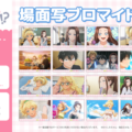 アニメ「オタクに優しいギャルはいない!?」日本全国のコンビニエンスストアを中心とするマルチコピー機内の「インクルーズプリント」にて…