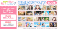 アニメ「オタクに優しいギャルはいない!?」日本全国のコンビニエンスストアを中心とするマルチコピー機内の「インクルーズプリント」にてコンテンツプリントの第2弾が販売開始！